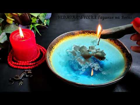 Видео: 🔥 ЗНАКИ СУДЬБЫ СУДЬБОНОСНЫЕ ПЕРЕМЕНЫ Вы накануне больших перемен жизни Гадание на воске