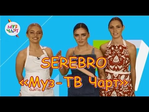 Видео: SEREBRO "Муз-ТВ чарт" запись передачи от 13.12.16