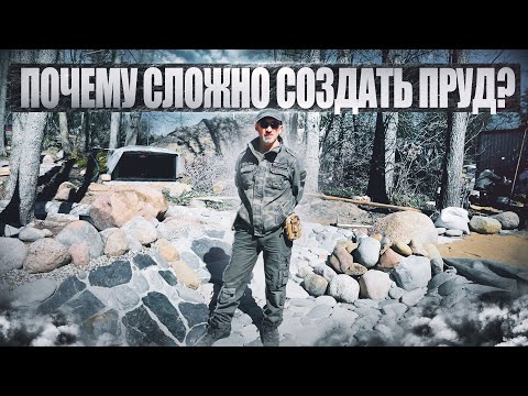 Видео: Как непросто создать пруд на участке рядом с домом!