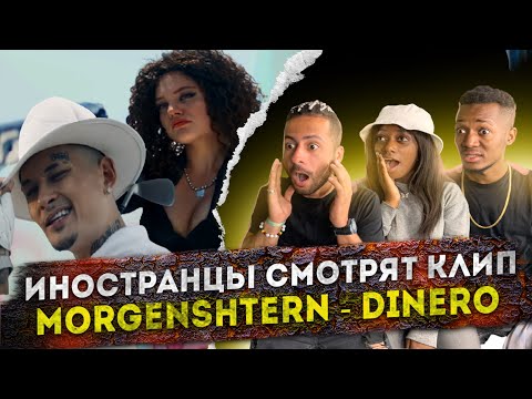 Видео: Иностранцы смотрят клип MORGENSHTERN - DINERO