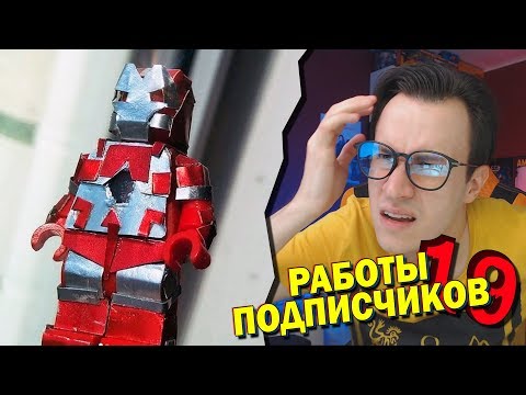 Видео: ЧТО ПОДПИСЧИК СДЕЛАЛ С ЛЕГО?!  [СДОП#19]