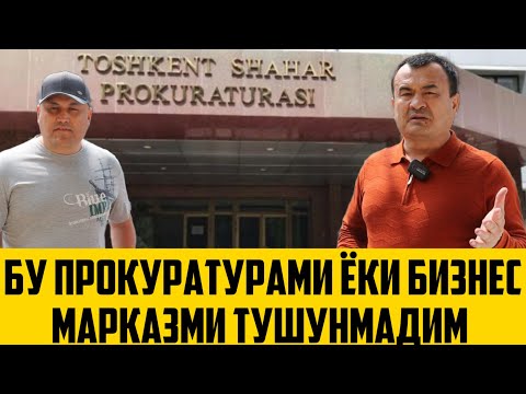 Видео: ПРОКУРАТУРАГА РАМОЗОН АЙТИБ КЕЛГАН ФУКОРОНИ ПРОКУРОР ДАБДАЛА КИЛДИКУ