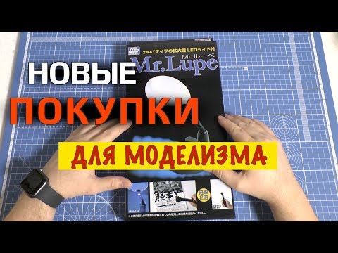 Видео: Инструменты для моделизма. Часть 2