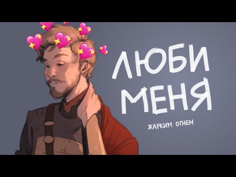 Видео: про желание ВСЕМ НРАВИТЬСЯ