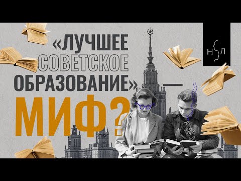 Видео: Правда о советских школах | Асмолов, Казарновский, Каспржак, Милкус: что происходило на самом деле