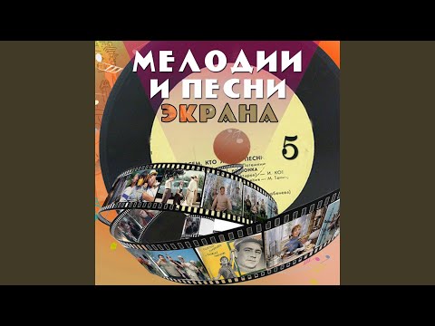 Видео: Песня бродячего певца (Из к/ф "Человек-амфибия")