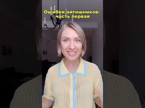 Видео: Ошибки айтишников на английском (часть первая)