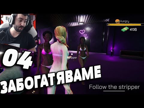 Видео: Забогатяваме #4 Internet Cafe Simulator