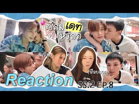 Видео: 🎬 [ENGSUB] Реакция OUROAD CLOSEFRiEND SS2 EP.8 Дата репетиции? | Чёрный кот и Рыжий кот