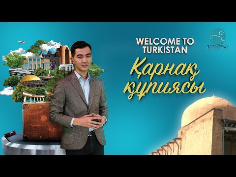 Видео: Welcome to Turkistan | Қарнақ құпиясы