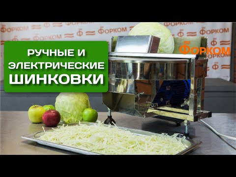 Видео: Ручные и электрические шинковки - для капусты, яблок и картофеля