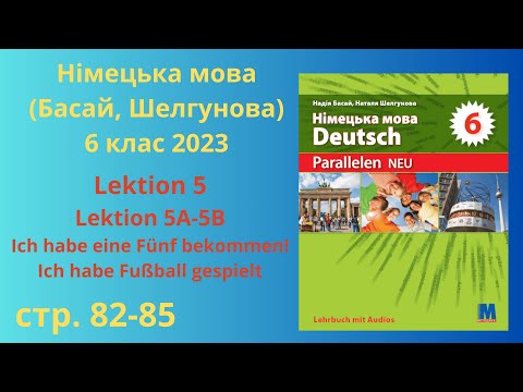 Видео: НУШ. Parallelen. Німецька мова, Басай, Шелгунова 6 клас, Lektion 5A-5B