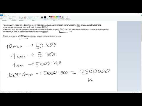 Видео: IG4. Как решать задачи на трансформацию и селекцию бактерий.