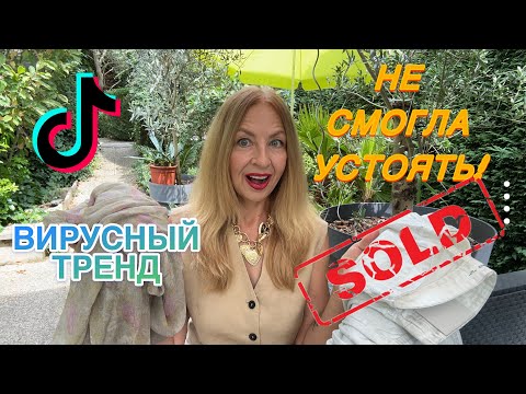 Видео: КАК ОДЕВАЮТСЯ ФРАНЦУЖЕНКИ👗ВИРАЛЬНЫЙ ТРЕНД ЭТОГО ЛЕТА🔥ПРИМЕРКИ 50 ПЛЮС💃