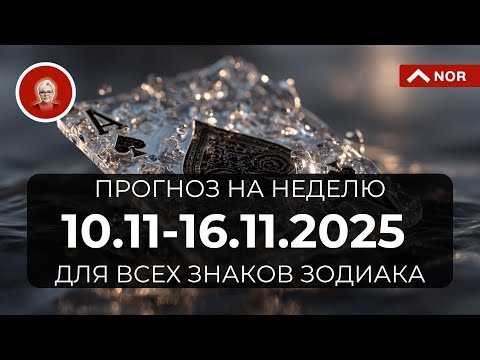 Видео: прогноз на неделю