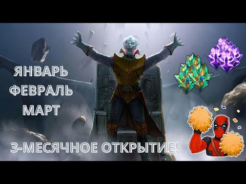Видео: Открытие Кристаллов за 3 месяца - Январь-Март. Марвел Битва Чемпионов