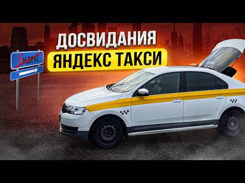 Видео: Cрываю бренд ЯНДЕКС ТАКСИ !!! Зачем !?! Почему ?!?