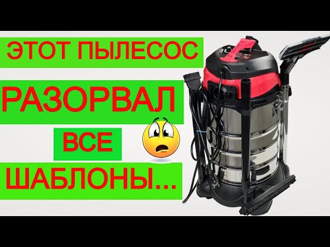 Видео: 🛰 Вот Это Создали! Строительный Пылесос Vitals / Такого ТЫ не видел