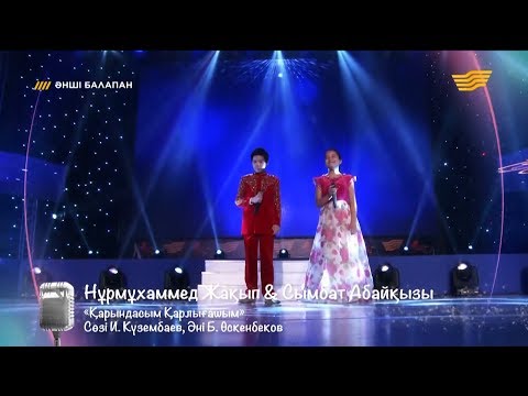Видео: Н.Жақып, С.Абайқызы – «Қарындасым – қарлығашым» (Әні: Б.Өскенбеков, сөзі: И.Күзембаев)