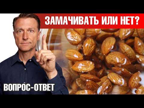 Видео: Самые полезные орехи для здоровья! Замачивание орехов перед едой?🧐