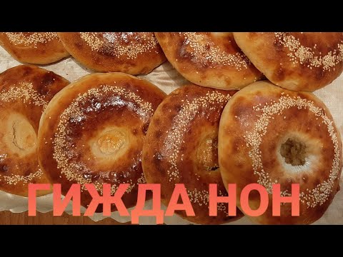 Видео: ГИЖДАЛИ НОН ТАЙЁРЛАШ  узбекская лепёшка
