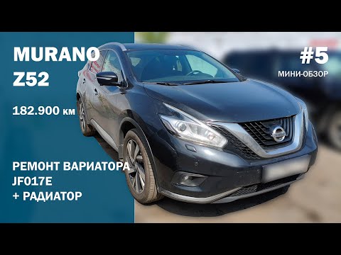 Видео: Ремонт вариатора JF017e Nissan Murano Z52 | ОБЗОР #5