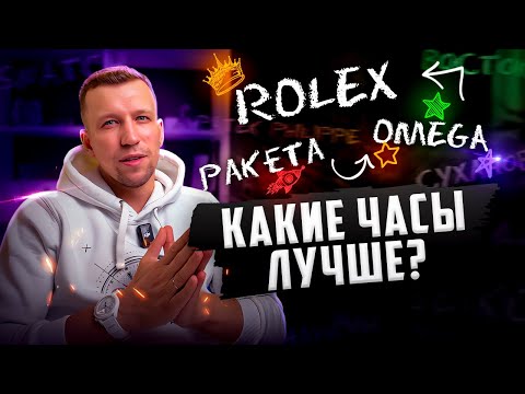 Видео: РЕЙТИНГ ЧАСОВЫХ БРЕНДОВ. Главное, что нужно знать.
