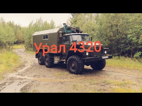 Видео: Урал 4320 в деле!
