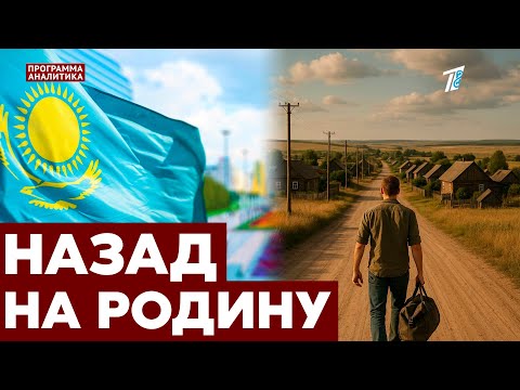 Видео: Сначала уехал, а потом вернулся. История казахстанского немца.