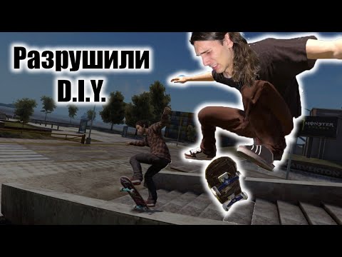 Видео: РАЗРУШИЛИ МОЙ D.I.Y. СКЕЙТ-ПАРК В SKATE 3