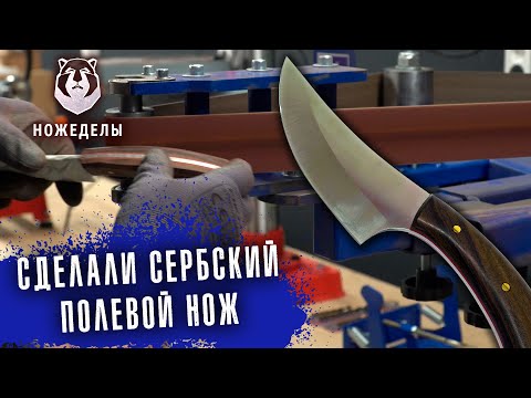 Видео: Сделан первый нож в мастерской Berloga Knife