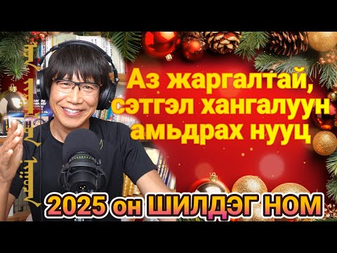 Видео: Ямар ч хүн 10 дахин сэтгэл хангалуун, аз жаргалтай амьдрах нууц