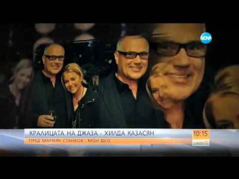 Видео: Кралицата на джаза – Хилда Казасян - Събуди се (24.04.2016)