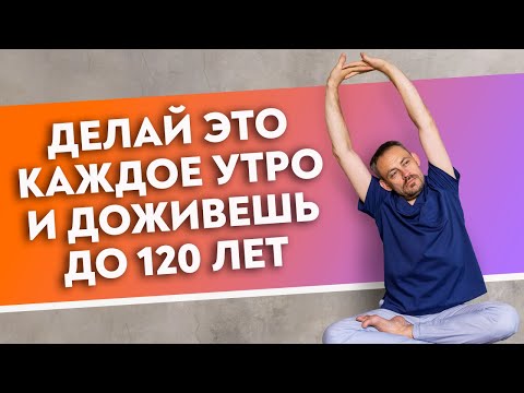 Видео: Как оздоровить организм за 10 минут? 9 упражнений вместо тысячи комплексов