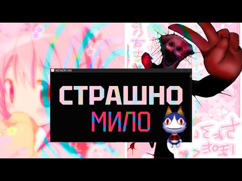 Видео: Секреты cute horror: как работает эстетика