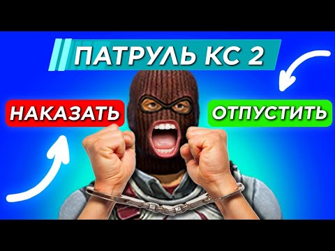 Видео: КАК НАКАЗАТЬ ЧИТЕРОВ В КС 2