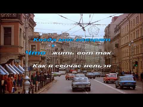 Видео: Кино-Мои друзья (караоке)