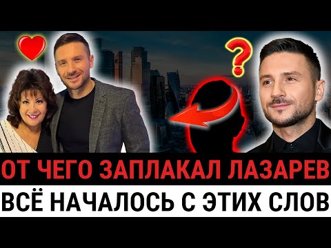 Видео: «Я позабочусь обо всём…» — Лазарев не сдержал эмоций и сказал то, чего не должен был?