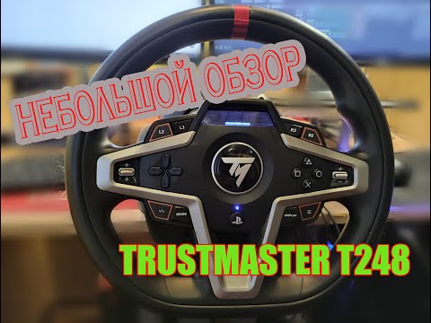 Видео: TRUSTMASTER T248...ЧТО ТЫ ТАКОЕ?!