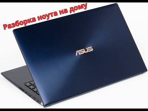 Видео: Очистка и смазка кулера на ноутбуке ASUS  подробно