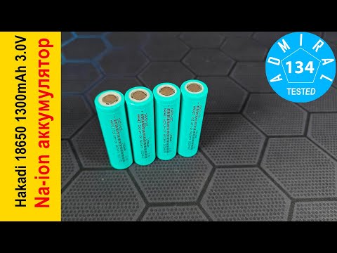 Видео: Hakadi 18650 1300mAh обзор Na-ion аккумулятора