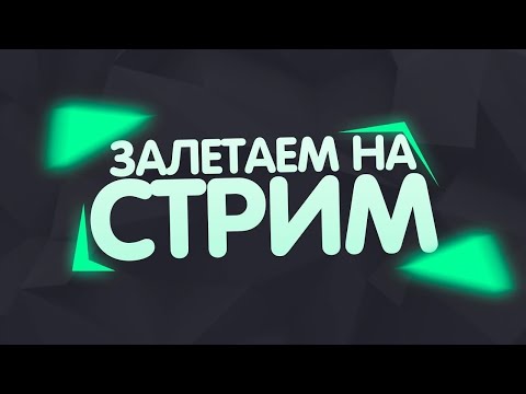 Видео: А когда не стримили. Вечерний стрим #shorts