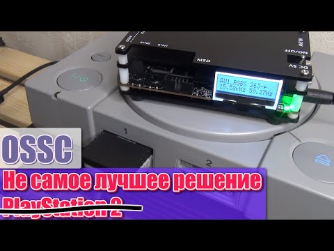 Видео: Обзор OSSC для ретро консолей PlayStation 2 и PS1