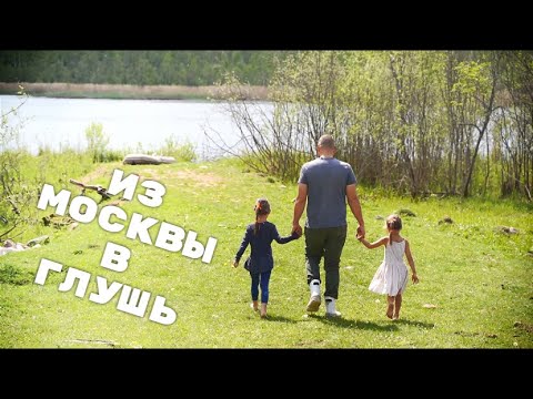 Видео: КАК МЫ ПЕЕРЕХАЛИ И ЖИВЕМ В ПСКОВСКОЙ ГЛУБИНКЕ, ХУТОР ЗАГАЙКИ