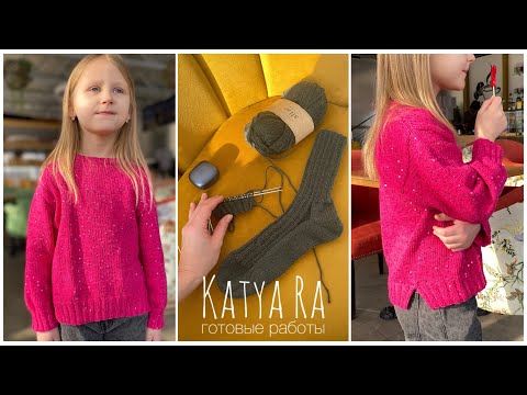 Видео: Готовые работы. Джемпер с пайетками. Мужские носки. Портрет девушки от РТО