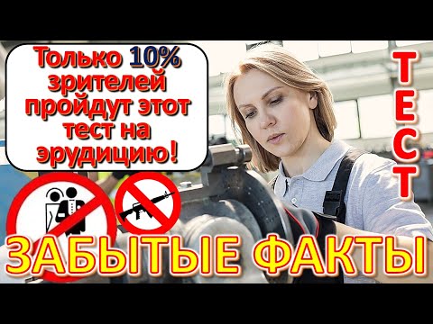 Видео: ТЕСТ 642 Выросли в СССР? Давайте проверим, насколько хорошо вы помните эту эпоху?