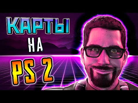 Видео: HALF-LIFE на PlayStation 2 (Эксклюзивные карты)