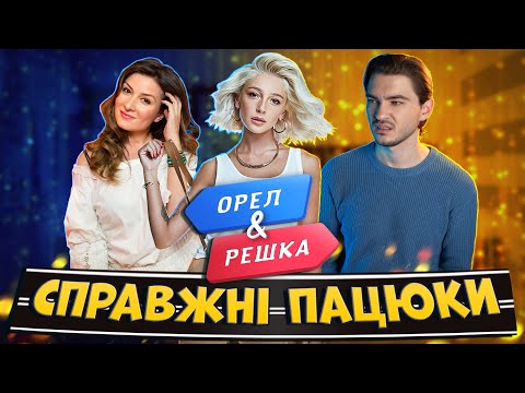 Видео: Зрадники "Орел і Решка". Хіт-парад "Справжні пацюки".