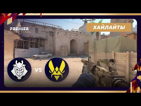 Видео: [Хайлайты] G2 vs VITALITY | BLAST World Final 2024