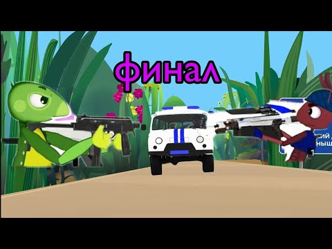 Видео: Лунтик и Кузя сбежали от Смешариков и Полиции (автор: Чиликс) Сборник серий 2 часть
